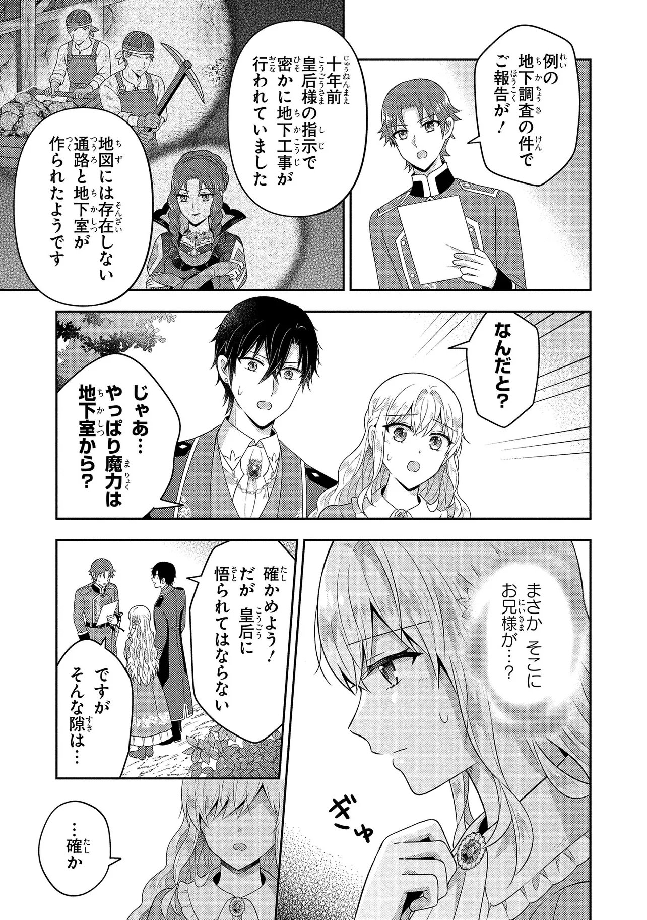 I Was Abandoned and Reincarnated as an Imperial Princess Chapter 15.3 10ページ