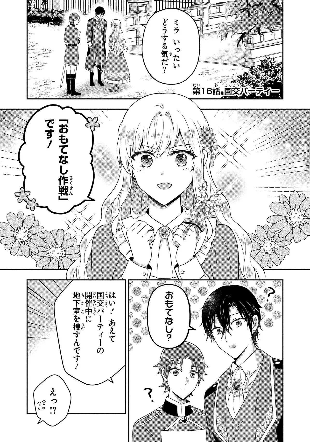 I Was Abandoned and Reincarnated as an Imperial Princess Chapter 16.1 1ページ