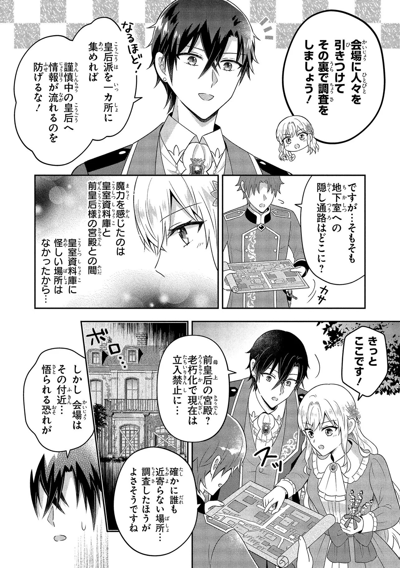 I Was Abandoned and Reincarnated as an Imperial Princess Chapter 16.1 2ページ