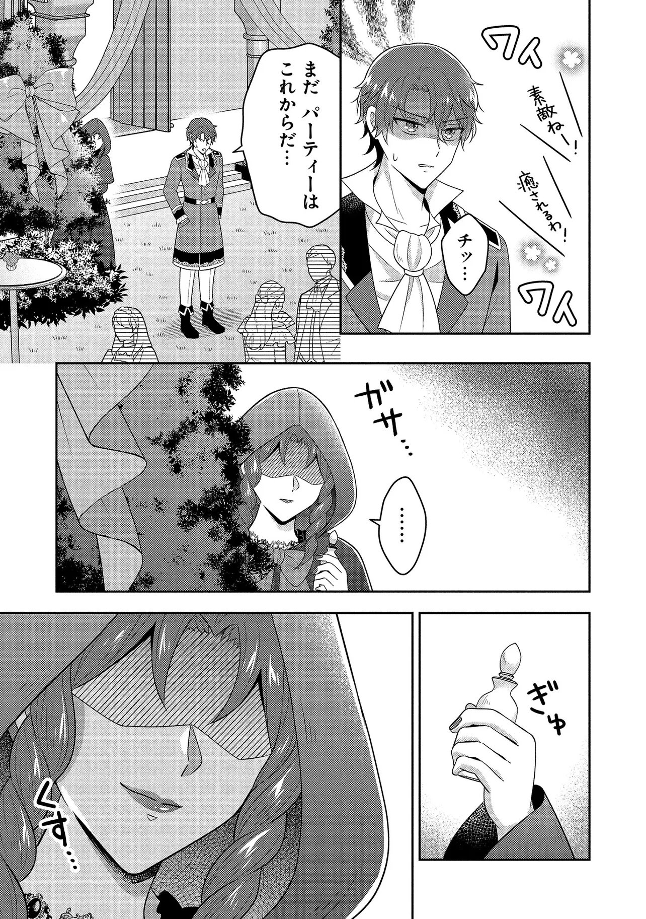 I Was Abandoned and Reincarnated as an Imperial Princess Chapter 16.1 11ページ