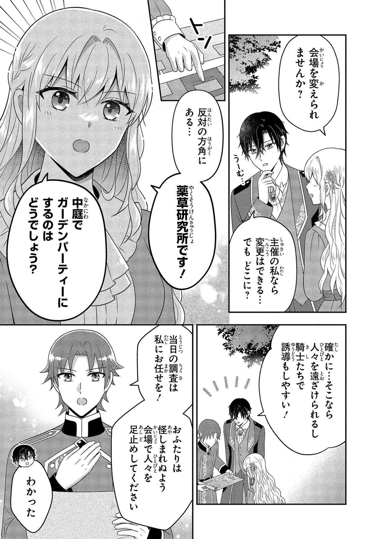 I Was Abandoned and Reincarnated as an Imperial Princess Chapter 16.1 3ページ