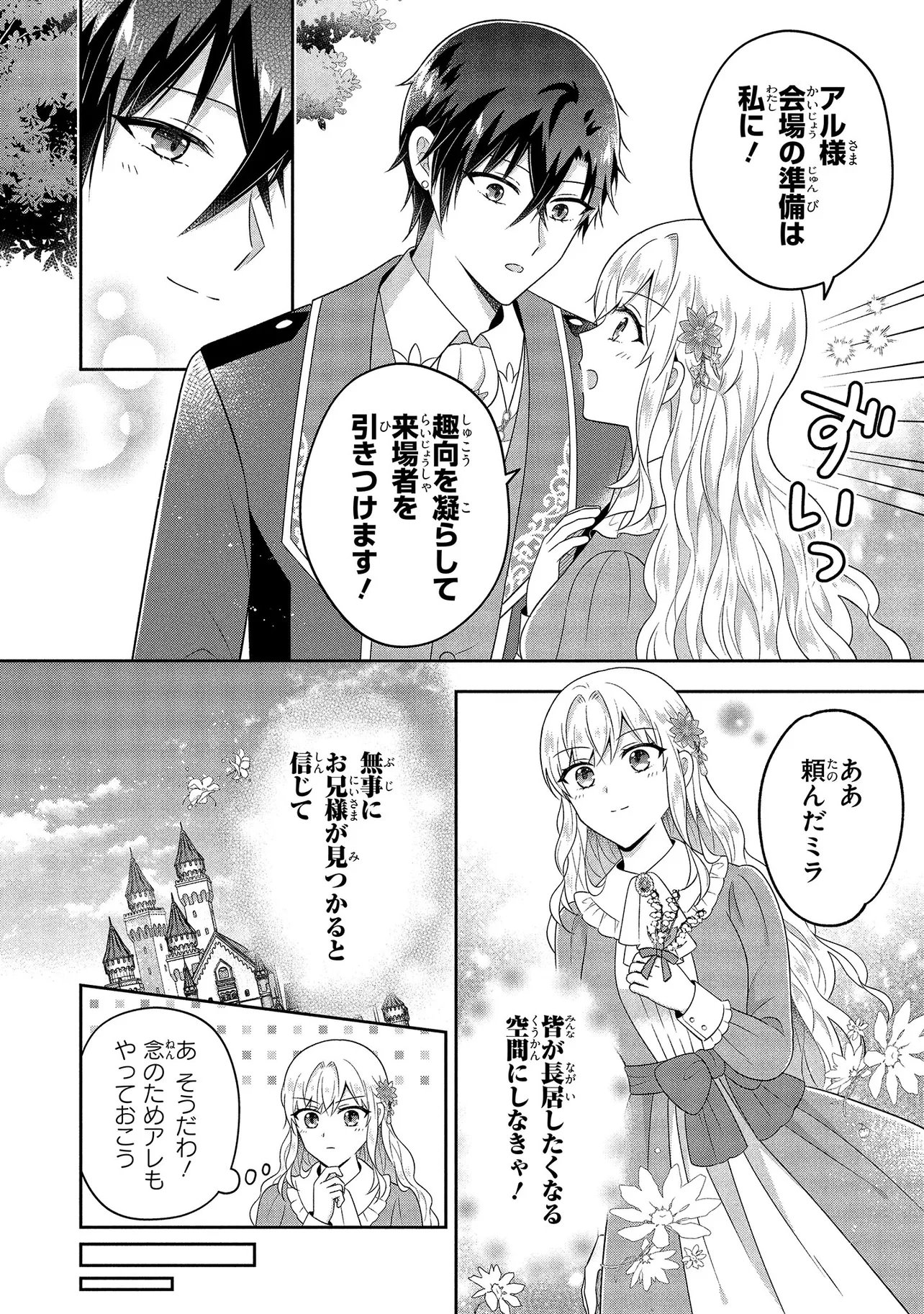 I Was Abandoned and Reincarnated as an Imperial Princess Chapter 16.1 4ページ