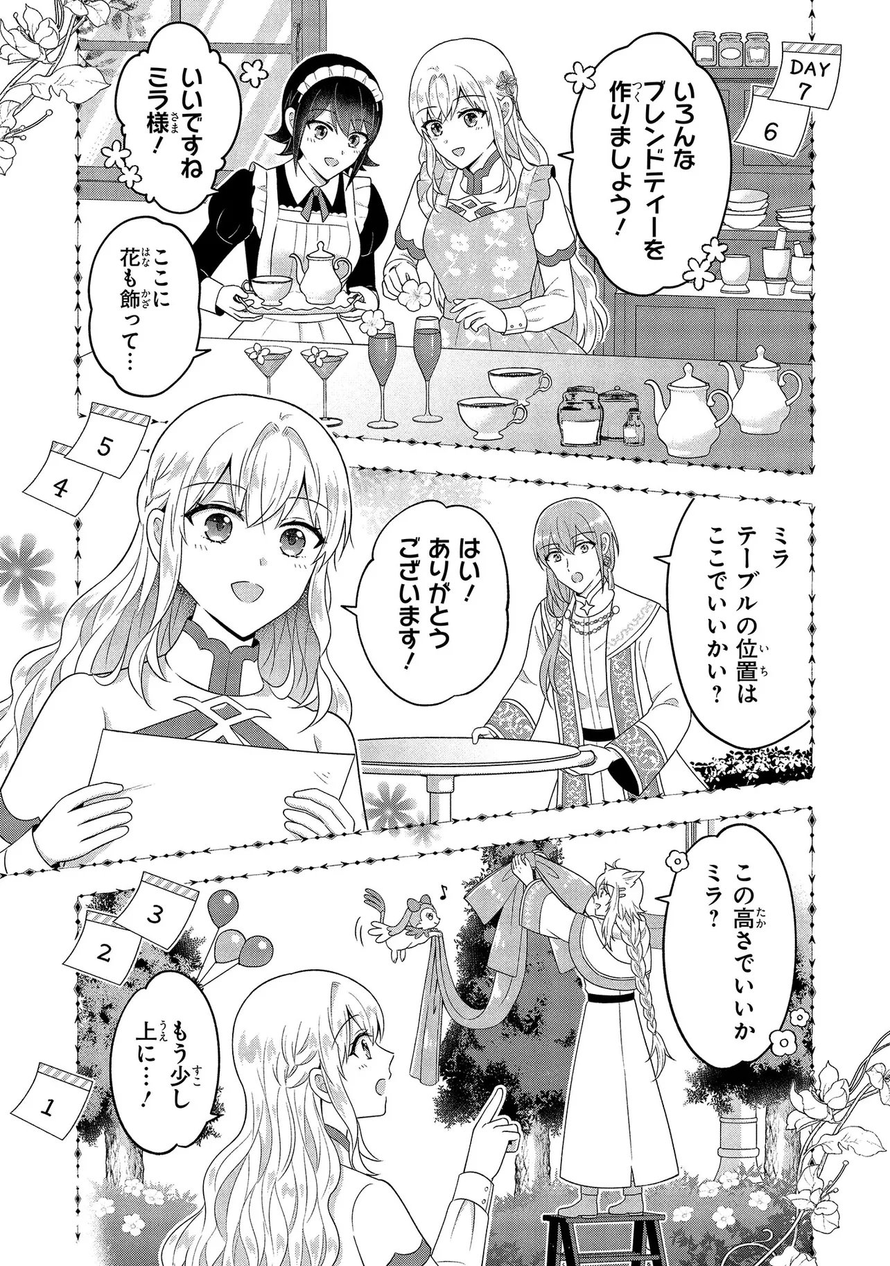 I Was Abandoned and Reincarnated as an Imperial Princess Chapter 16.1 5ページ