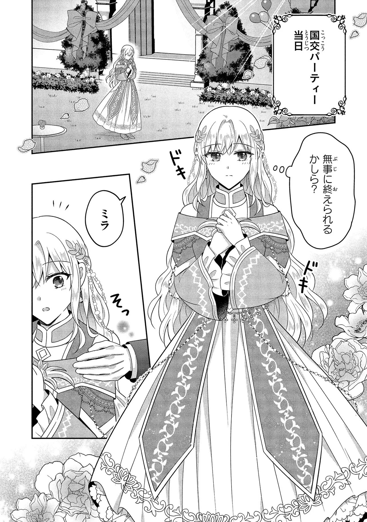 I Was Abandoned and Reincarnated as an Imperial Princess Chapter 16.1 6ページ