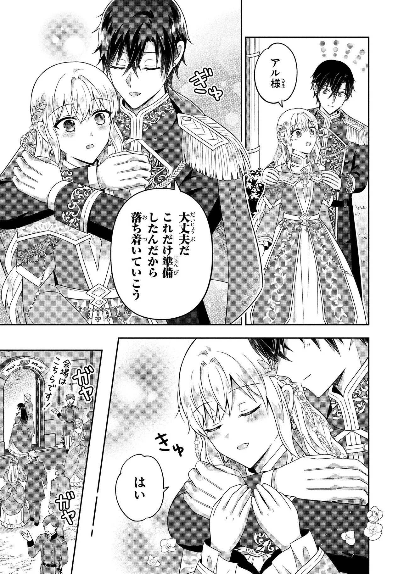 I Was Abandoned and Reincarnated as an Imperial Princess Chapter 16.1 7ページ