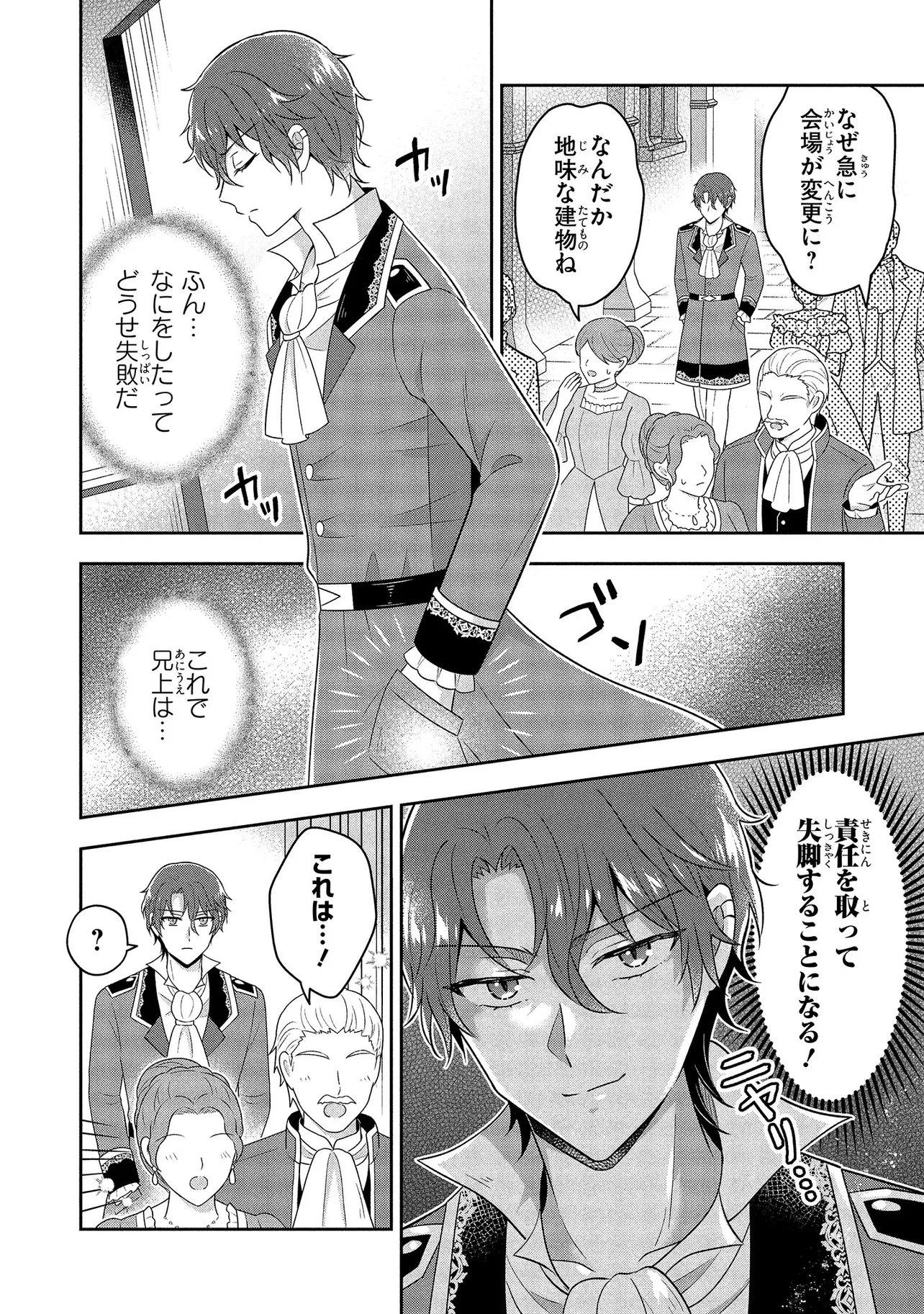 I Was Abandoned and Reincarnated as an Imperial Princess Chapter 16.1 8ページ