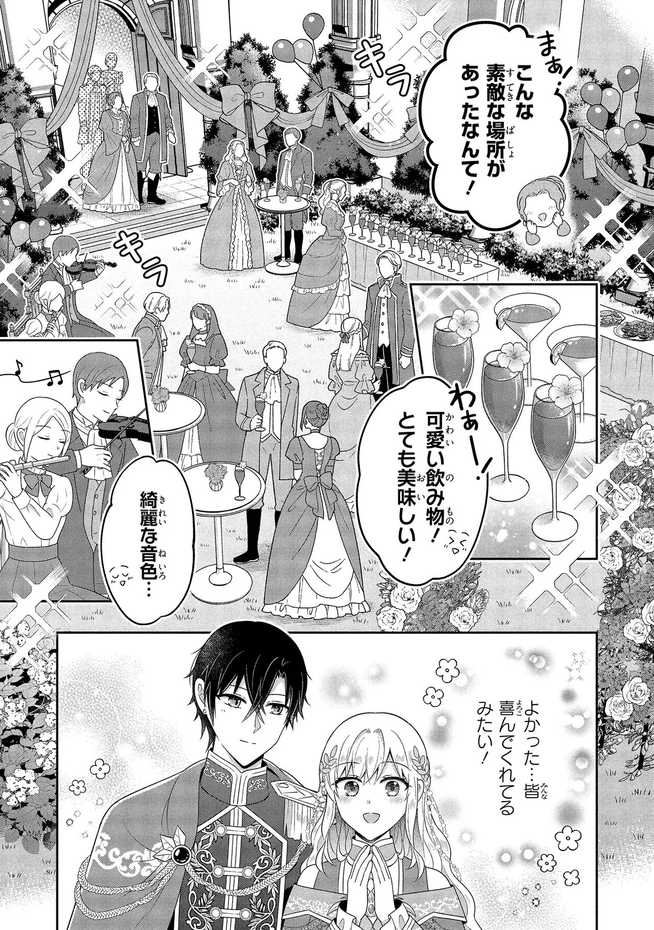 I Was Abandoned and Reincarnated as an Imperial Princess Chapter 16.1 9ページ