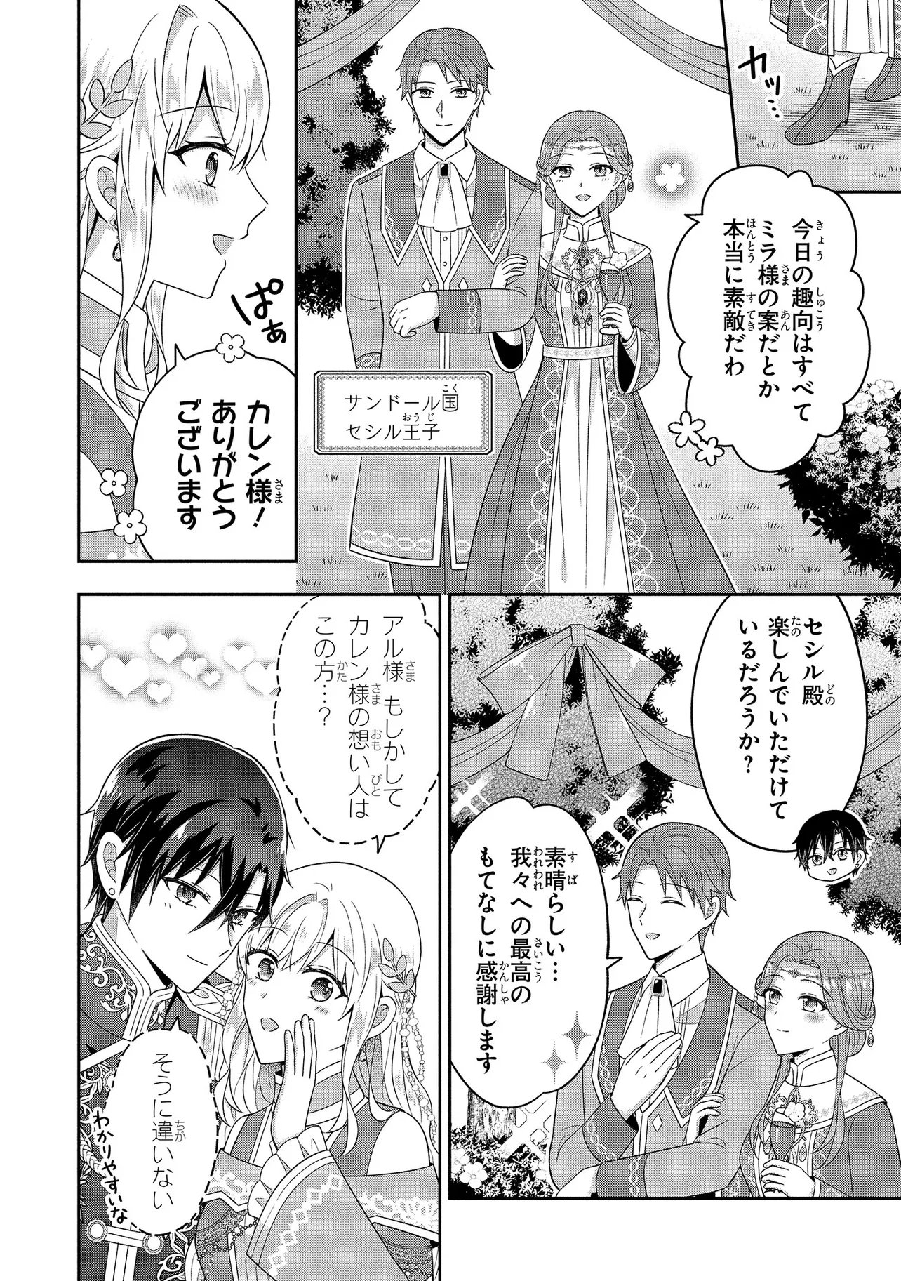 I Was Abandoned and Reincarnated as an Imperial Princess Chapter 16.1 10ページ