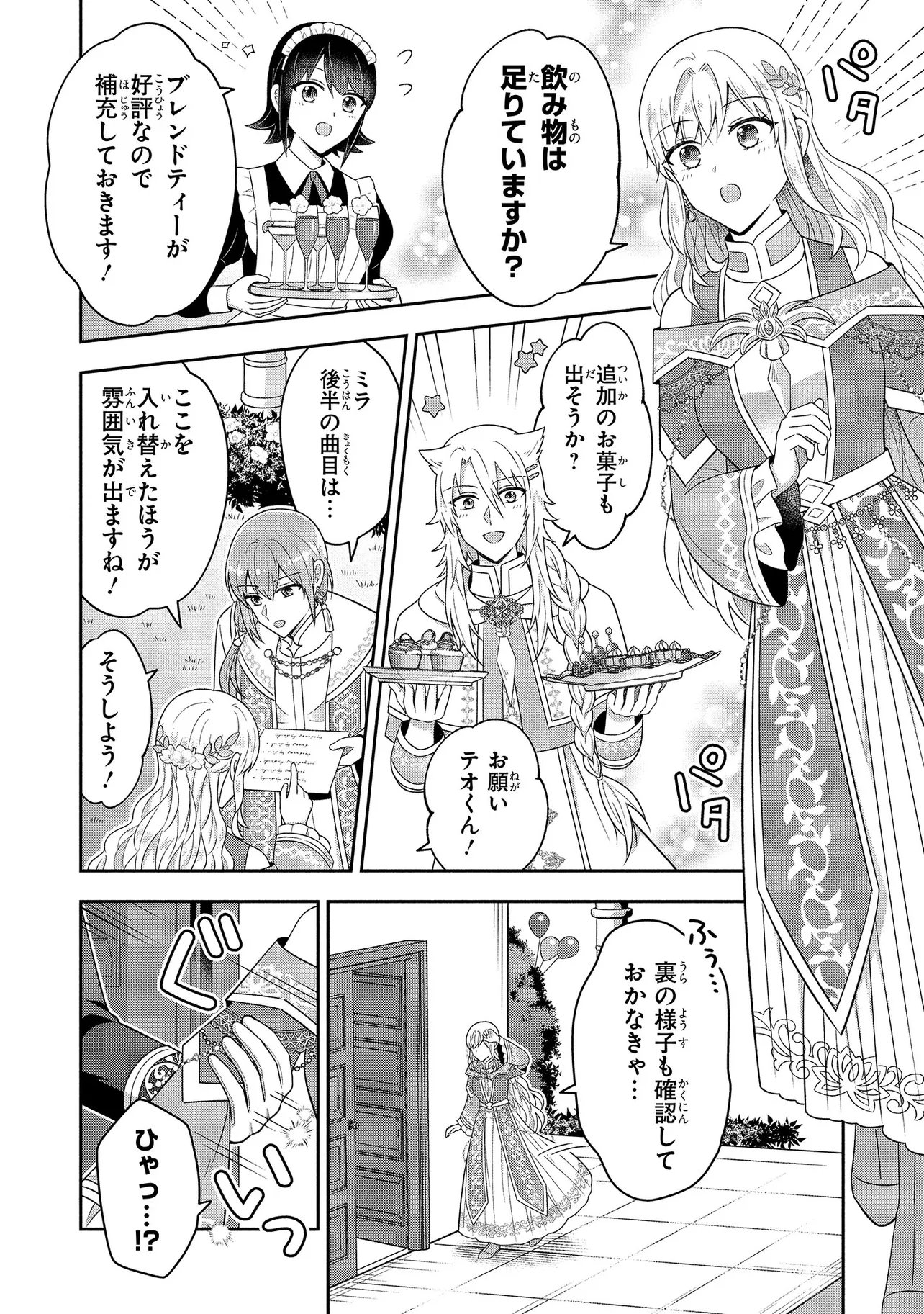 I Was Abandoned and Reincarnated as an Imperial Princess Chapter 16.2 1ページ