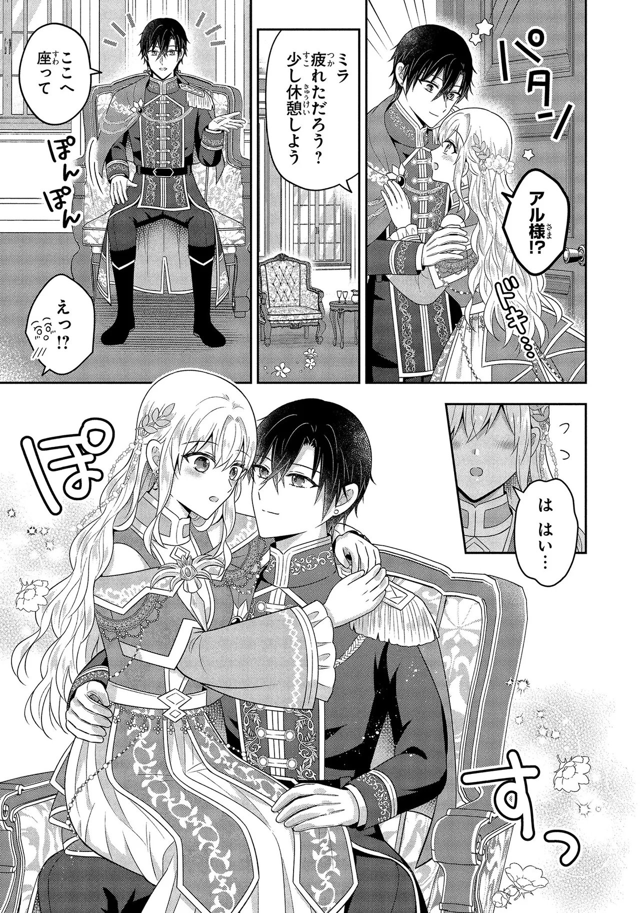 I Was Abandoned and Reincarnated as an Imperial Princess Chapter 16.2 2ページ