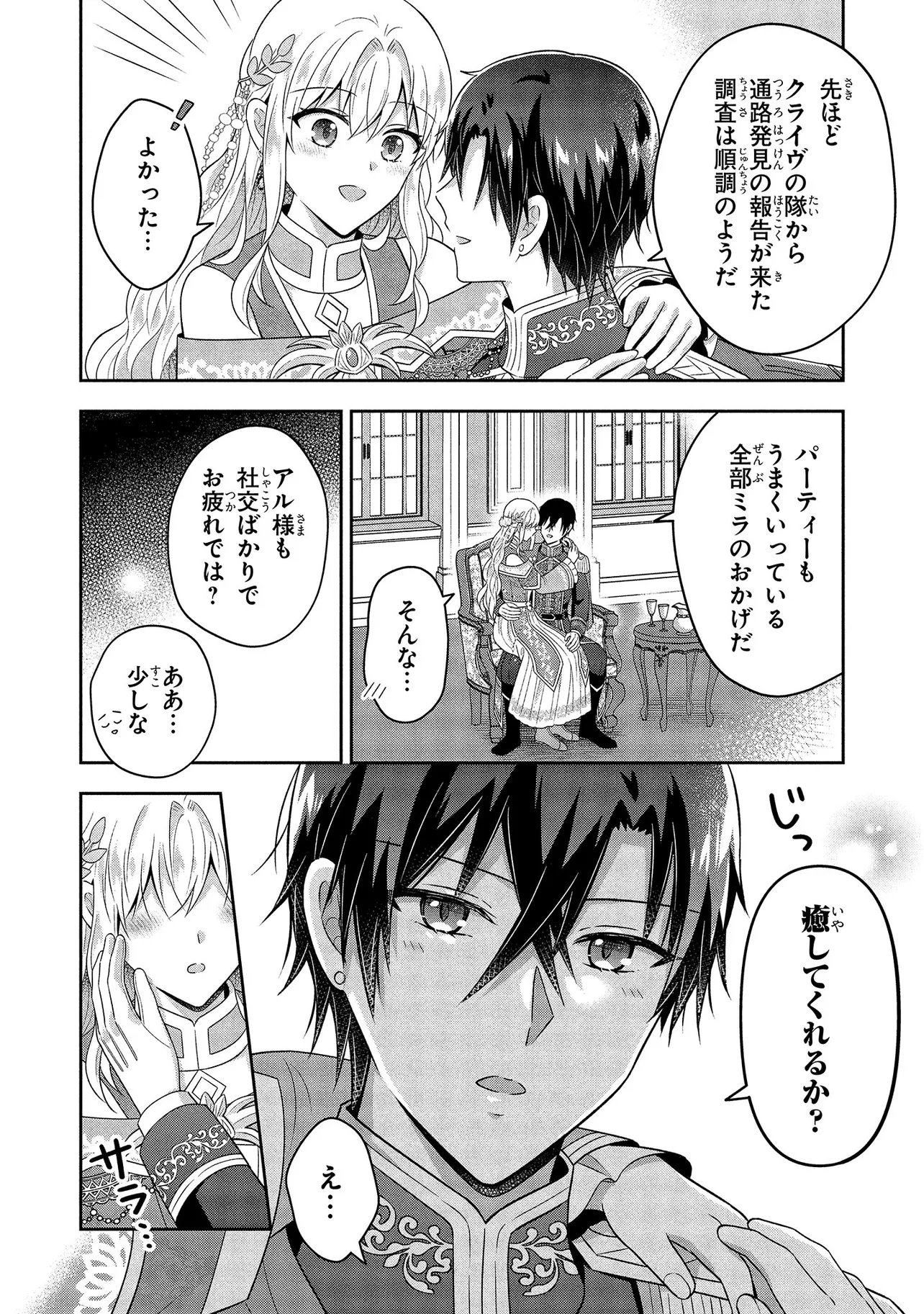 I Was Abandoned and Reincarnated as an Imperial Princess Chapter 16.2 3ページ