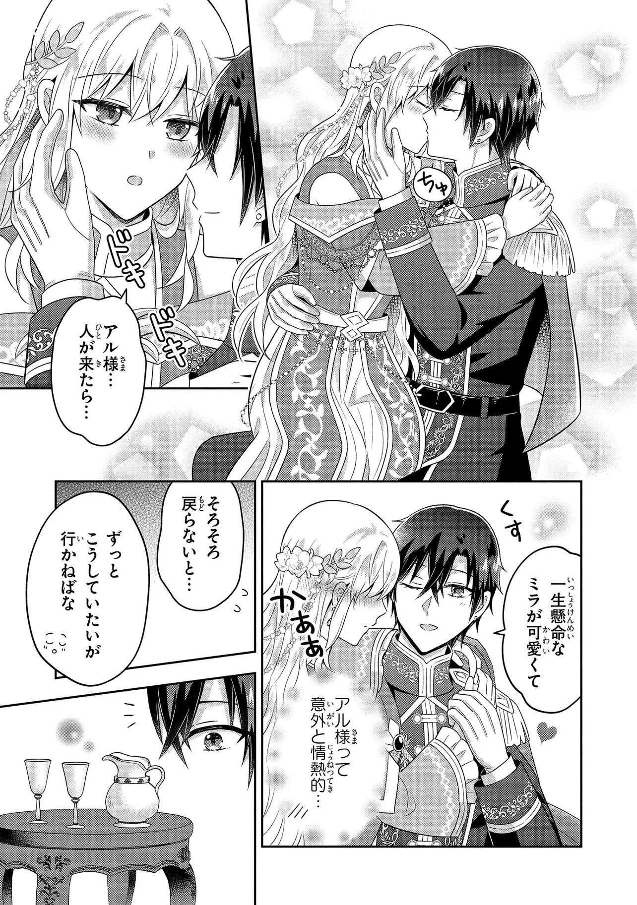 I Was Abandoned and Reincarnated as an Imperial Princess Chapter 16.2 4ページ