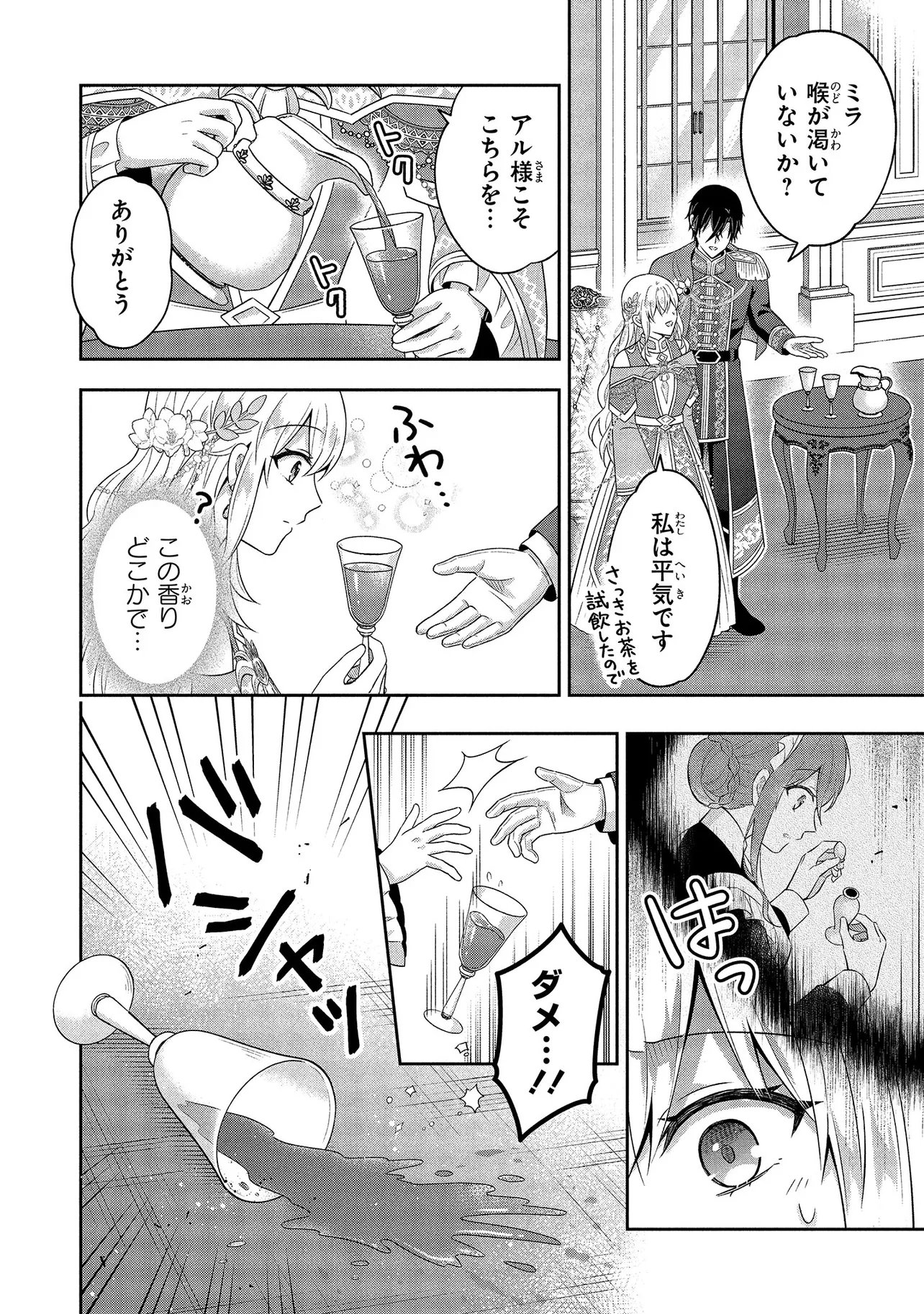 I Was Abandoned and Reincarnated as an Imperial Princess Chapter 16.2 5ページ