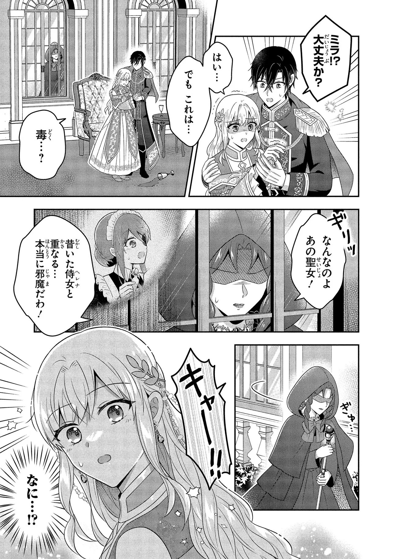 I Was Abandoned and Reincarnated as an Imperial Princess Chapter 16.2 6ページ