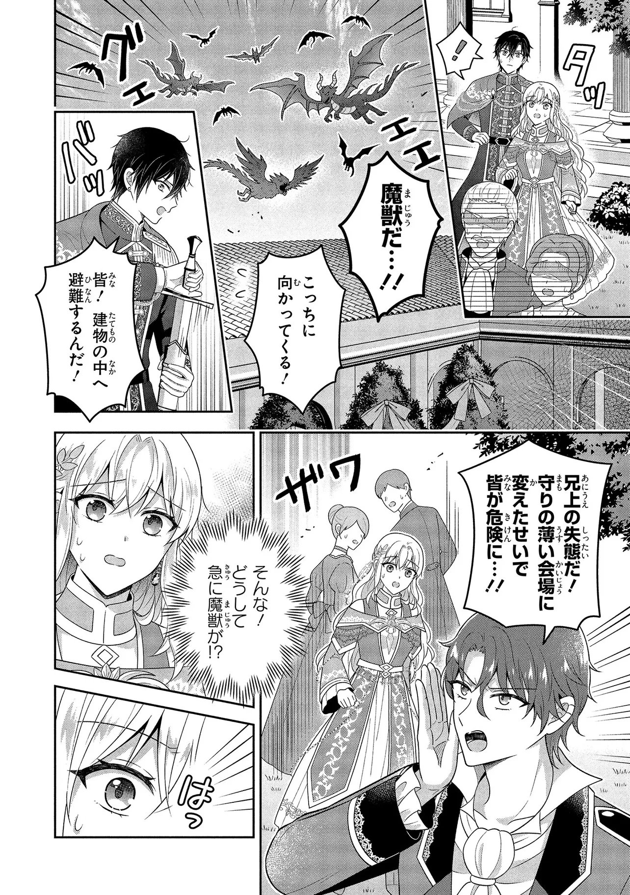 I Was Abandoned and Reincarnated as an Imperial Princess Chapter 16.2 7ページ