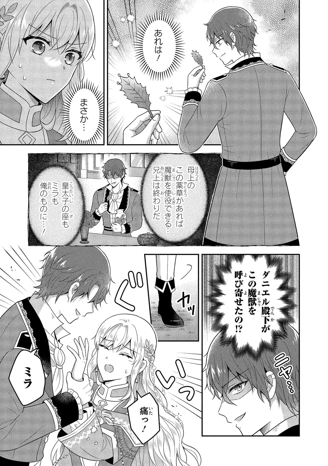 I Was Abandoned and Reincarnated as an Imperial Princess Chapter 16.2 8ページ