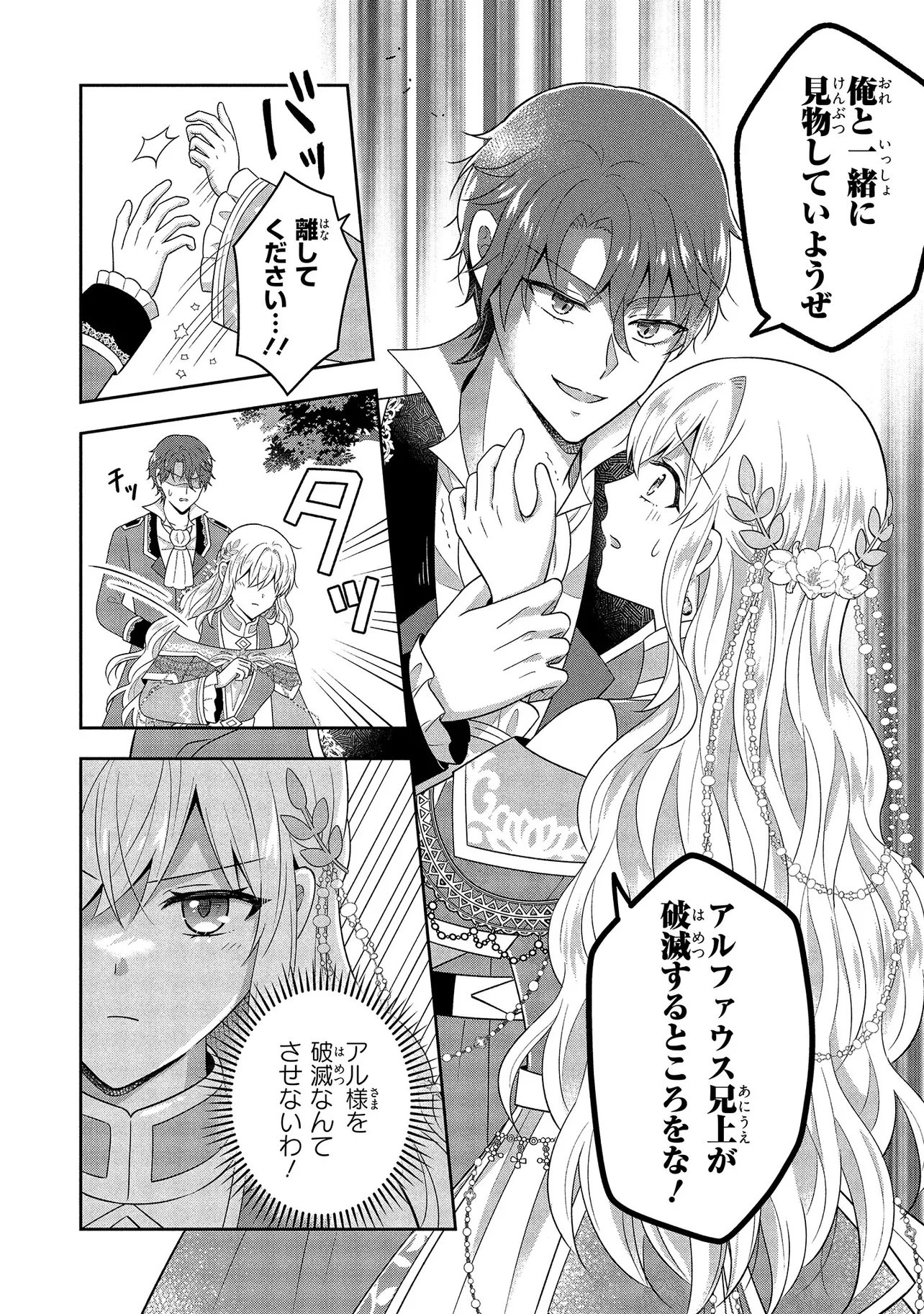 I Was Abandoned and Reincarnated as an Imperial Princess Chapter 16.2 9ページ