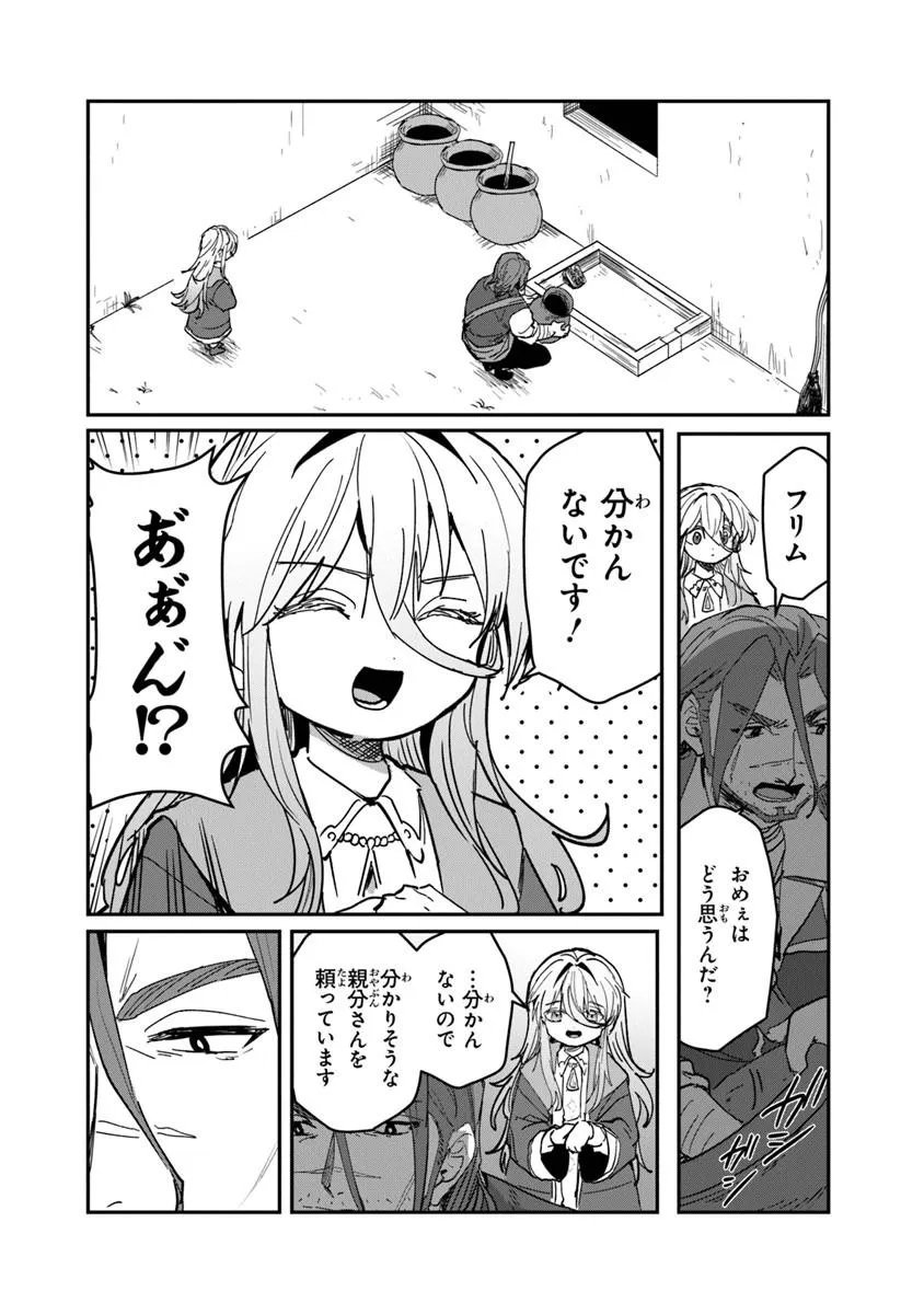 Mizu Mahou Gurai Shika Torie ga Nai Kedo Gendai Chishiki ga Areba Juubun da yo ne? Chapter 16.2 1ページ