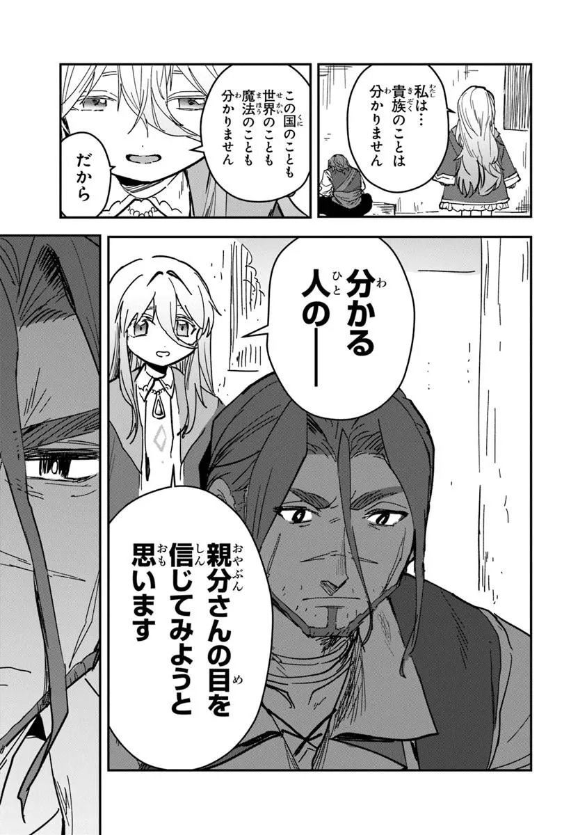 Mizu Mahou Gurai Shika Torie ga Nai Kedo Gendai Chishiki ga Areba Juubun da yo ne? Chapter 16.2 2ページ