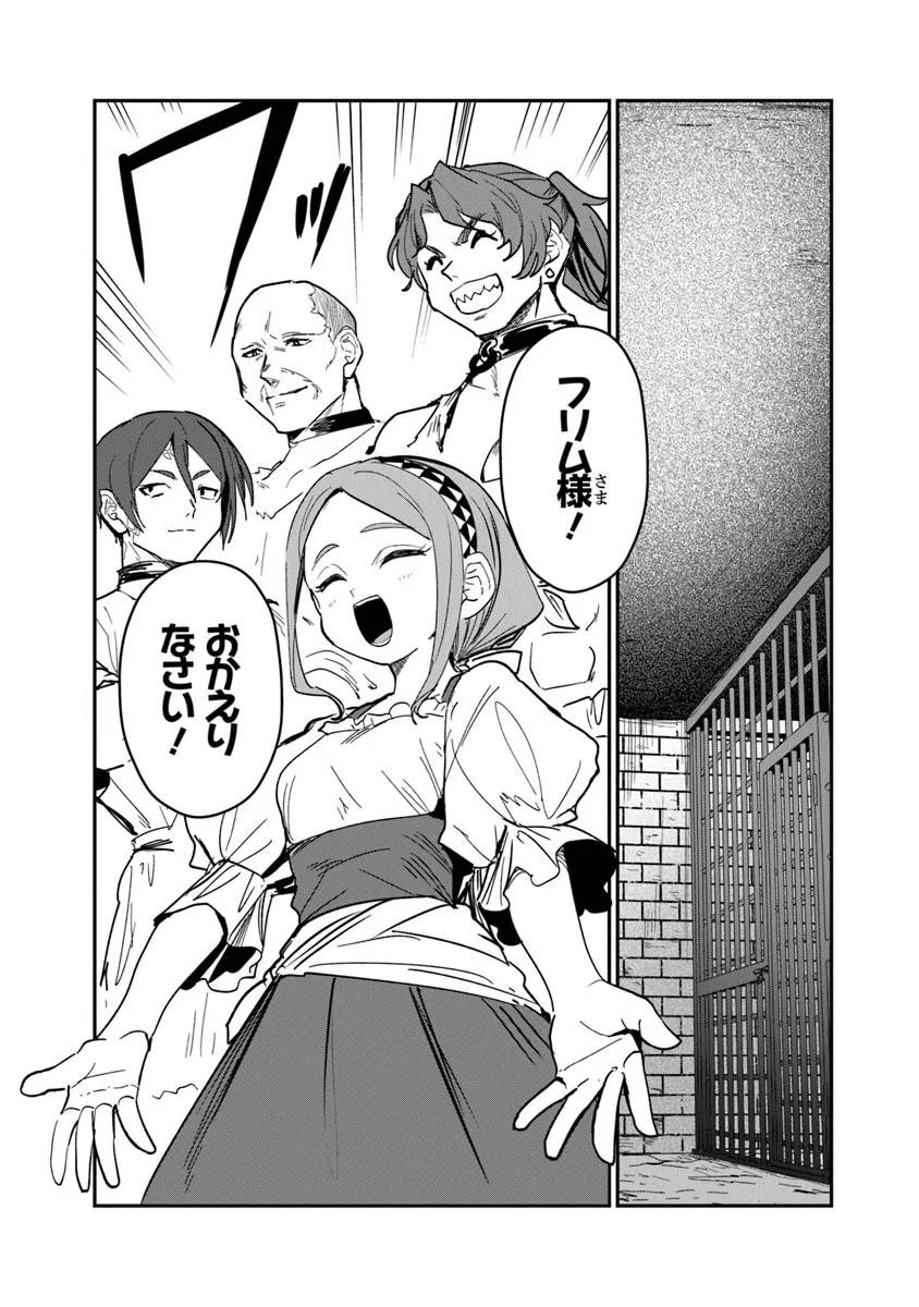 Mizu Mahou Gurai Shika Torie ga Nai Kedo Gendai Chishiki ga Areba Juubun da yo ne? Chapter 16.2 11ページ