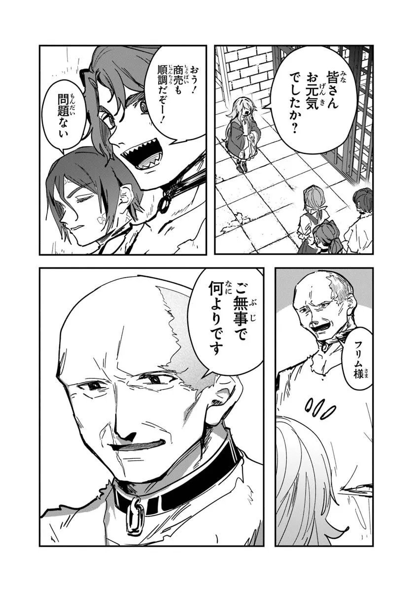 Mizu Mahou Gurai Shika Torie ga Nai Kedo Gendai Chishiki ga Areba Juubun da yo ne? Chapter 16.2 12ページ