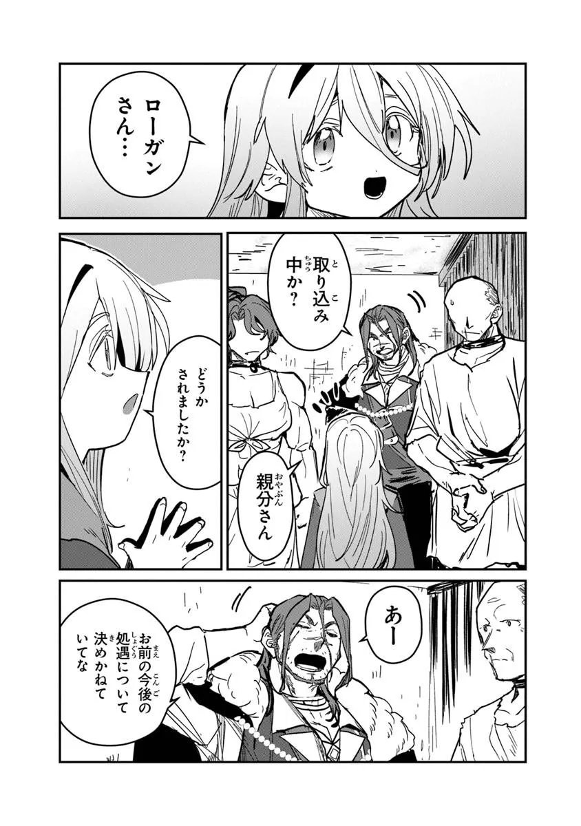 Mizu Mahou Gurai Shika Torie ga Nai Kedo Gendai Chishiki ga Areba Juubun da yo ne? Chapter 16.2 13ページ