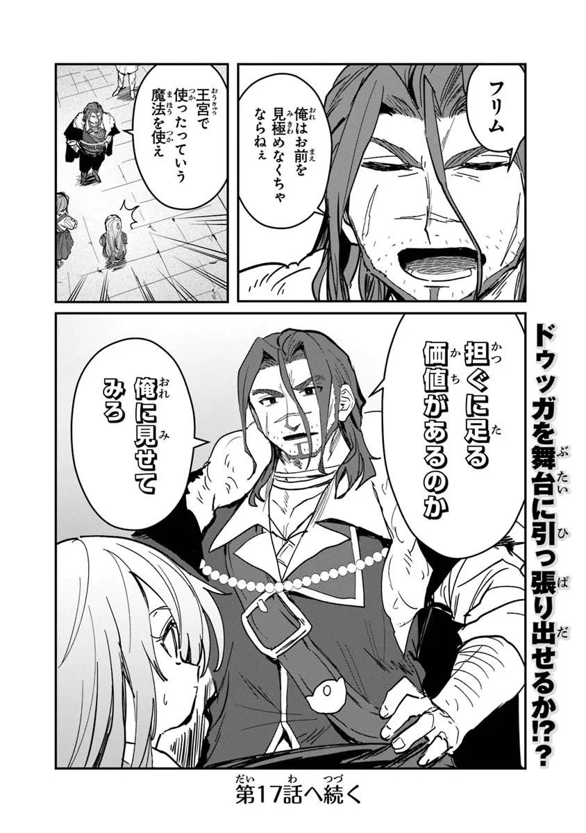 Mizu Mahou Gurai Shika Torie ga Nai Kedo Gendai Chishiki ga Areba Juubun da yo ne? Chapter 16.2 14ページ