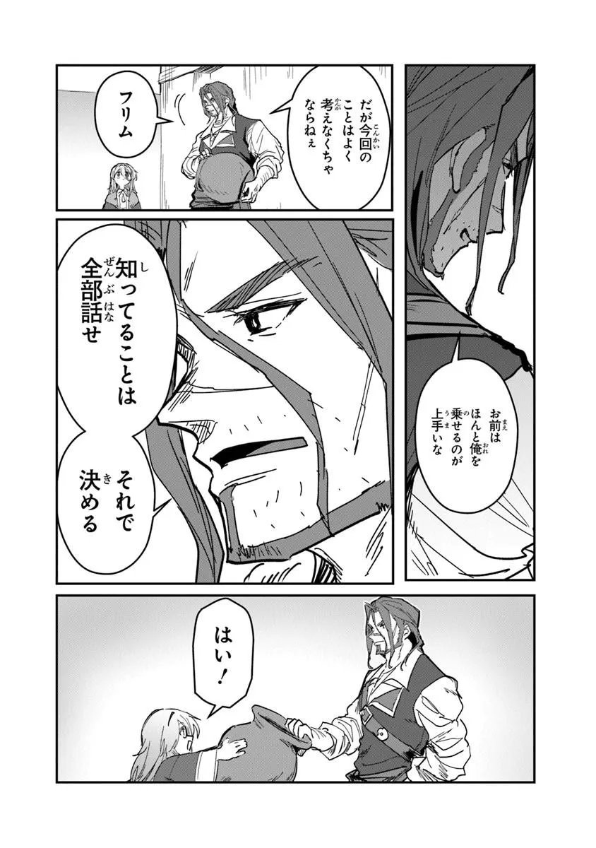 Mizu Mahou Gurai Shika Torie ga Nai Kedo Gendai Chishiki ga Areba Juubun da yo ne? Chapter 16.2 3ページ