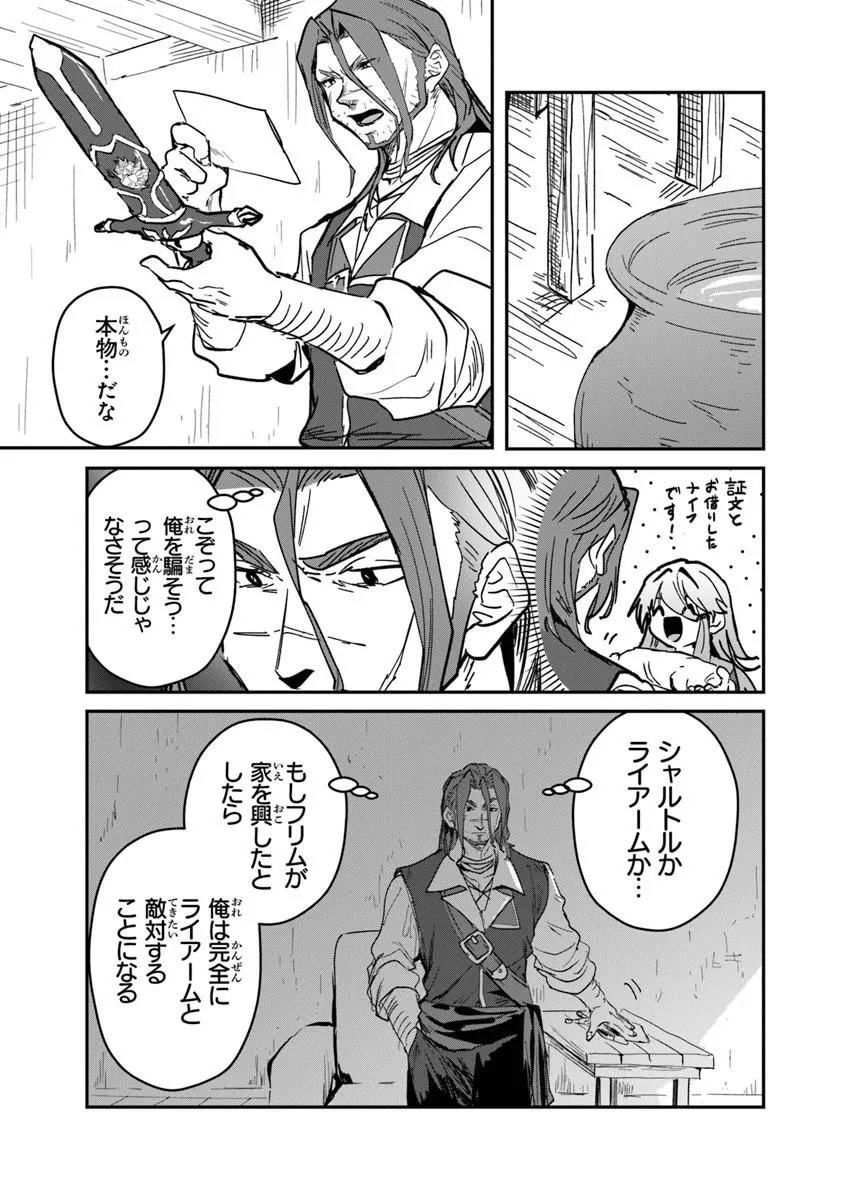 Mizu Mahou Gurai Shika Torie ga Nai Kedo Gendai Chishiki ga Areba Juubun da yo ne? Chapter 16.2 4ページ