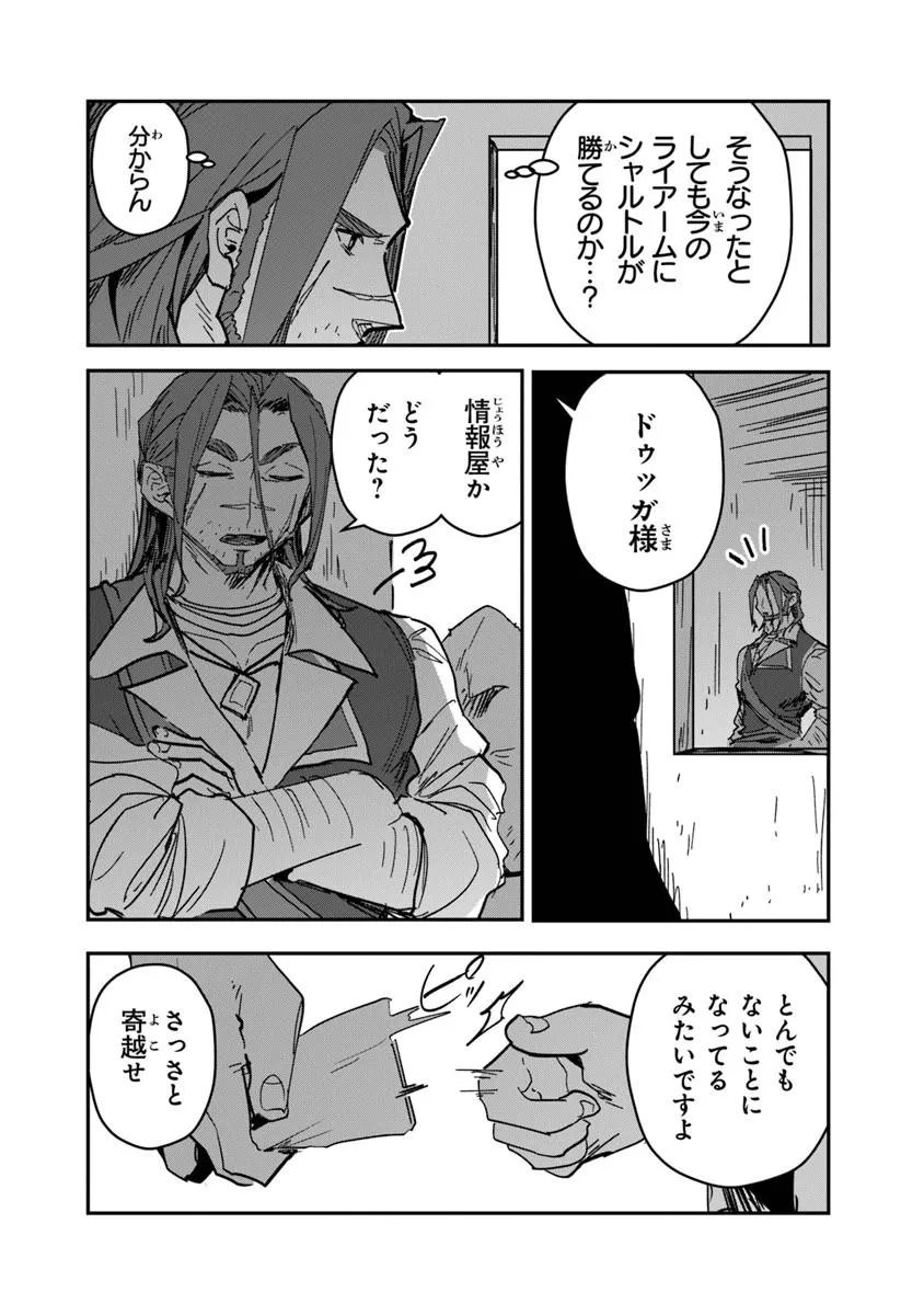 Mizu Mahou Gurai Shika Torie ga Nai Kedo Gendai Chishiki ga Areba Juubun da yo ne? Chapter 16.2 5ページ