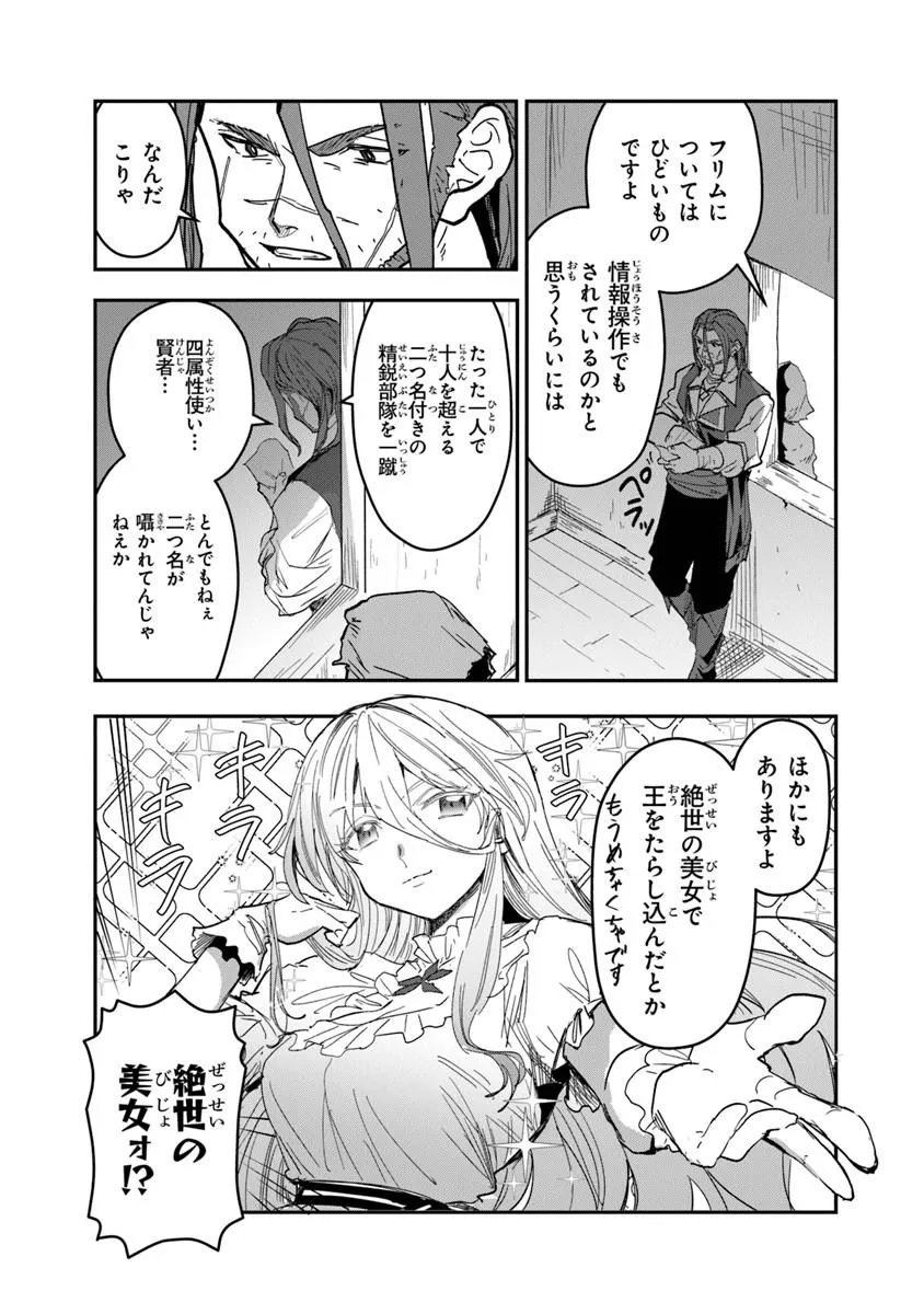 Mizu Mahou Gurai Shika Torie ga Nai Kedo Gendai Chishiki ga Areba Juubun da yo ne? Chapter 16.2 6ページ