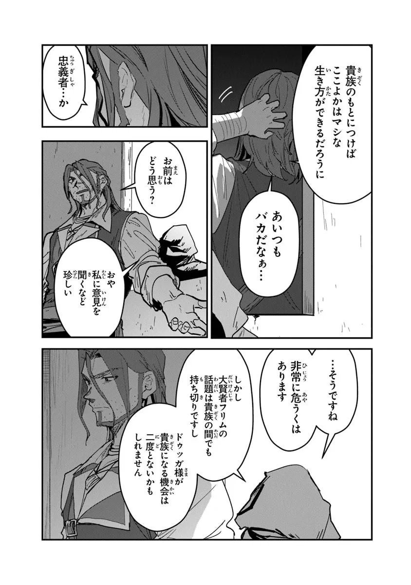 Mizu Mahou Gurai Shika Torie ga Nai Kedo Gendai Chishiki ga Areba Juubun da yo ne? Chapter 16.2 7ページ
