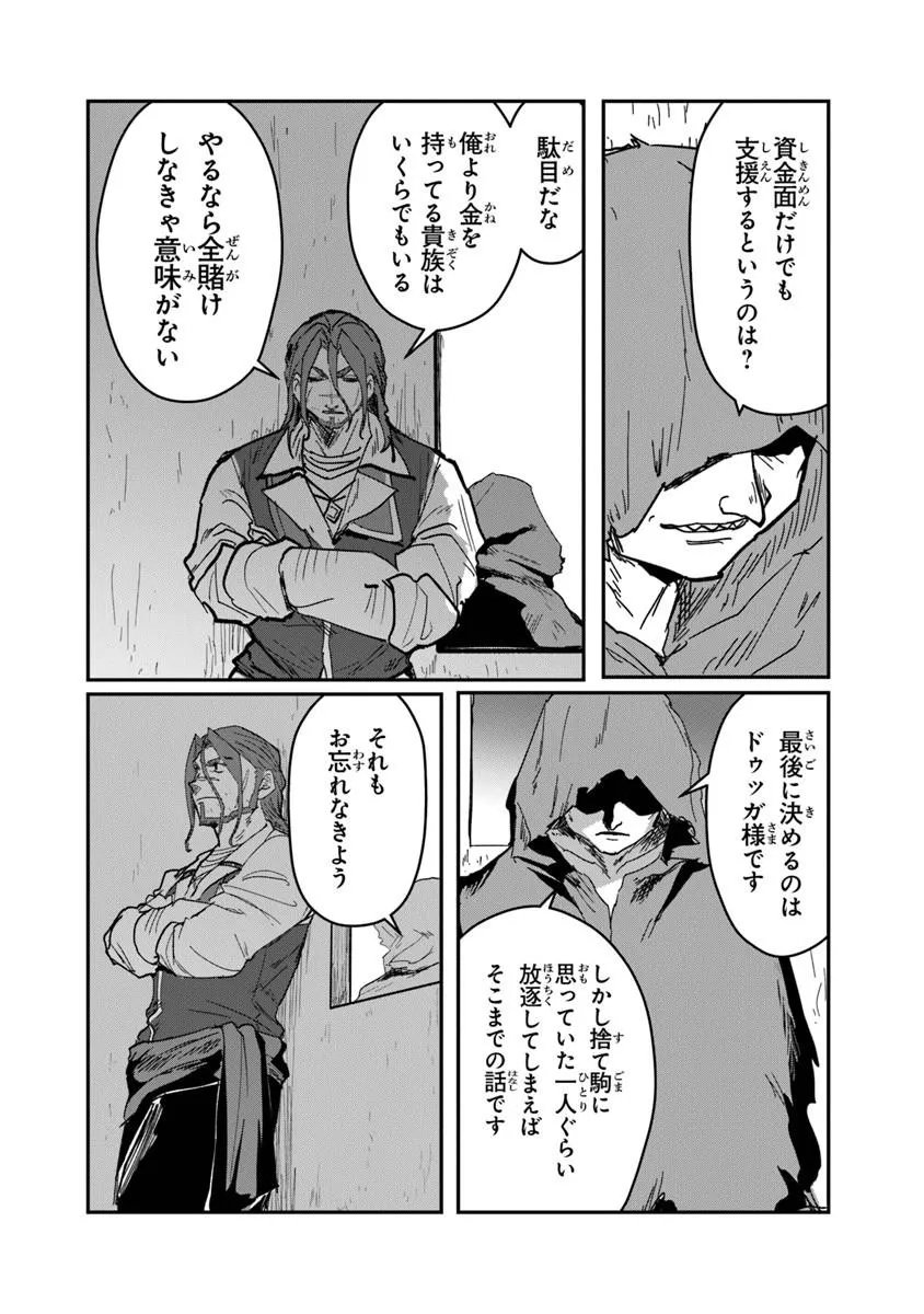 Mizu Mahou Gurai Shika Torie ga Nai Kedo Gendai Chishiki ga Areba Juubun da yo ne? Chapter 16.2 8ページ