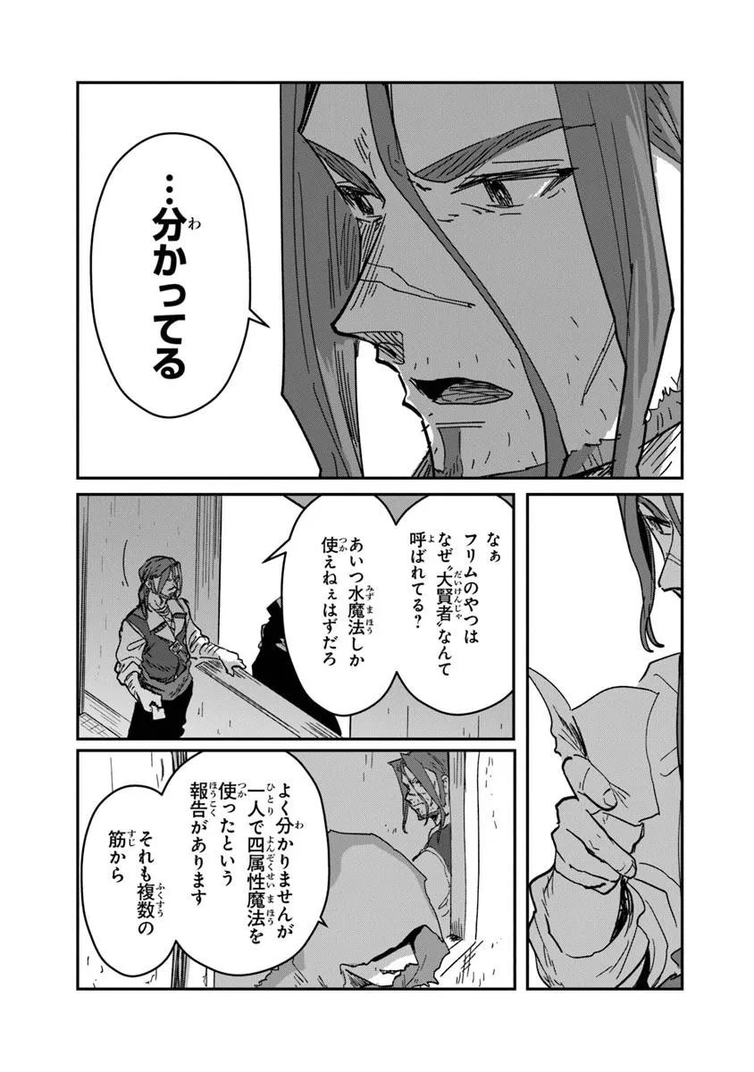 Mizu Mahou Gurai Shika Torie ga Nai Kedo Gendai Chishiki ga Areba Juubun da yo ne? Chapter 16.2 9ページ