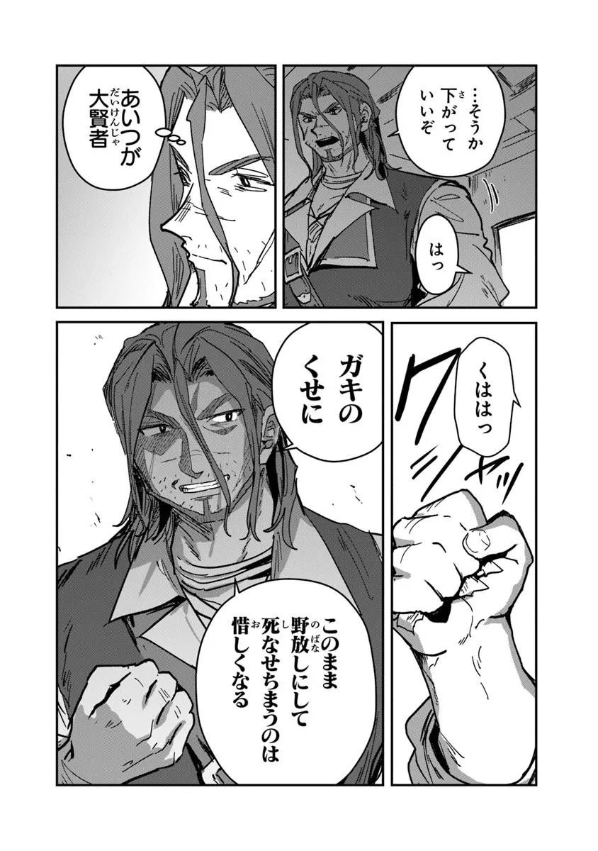 Mizu Mahou Gurai Shika Torie ga Nai Kedo Gendai Chishiki ga Areba Juubun da yo ne? Chapter 16.2 10ページ