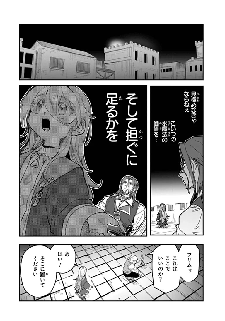 Mizu Mahou Gurai Shika Torie ga Nai Kedo Gendai Chishiki ga Areba Juubun da yo ne? Chapter 17.1 2ページ