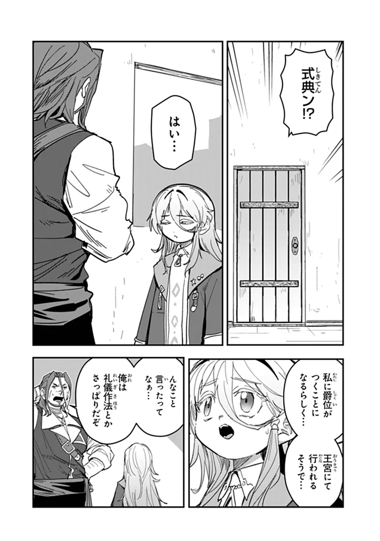 Mizu Mahou Gurai Shika Torie ga Nai Kedo Gendai Chishiki ga Areba Juubun da yo ne? Chapter 17.1 12ページ