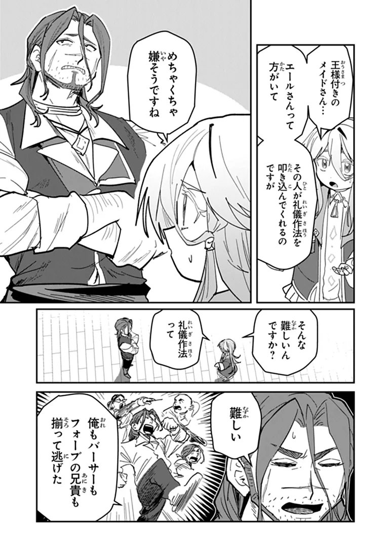 Mizu Mahou Gurai Shika Torie ga Nai Kedo Gendai Chishiki ga Areba Juubun da yo ne? Chapter 17.1 13ページ