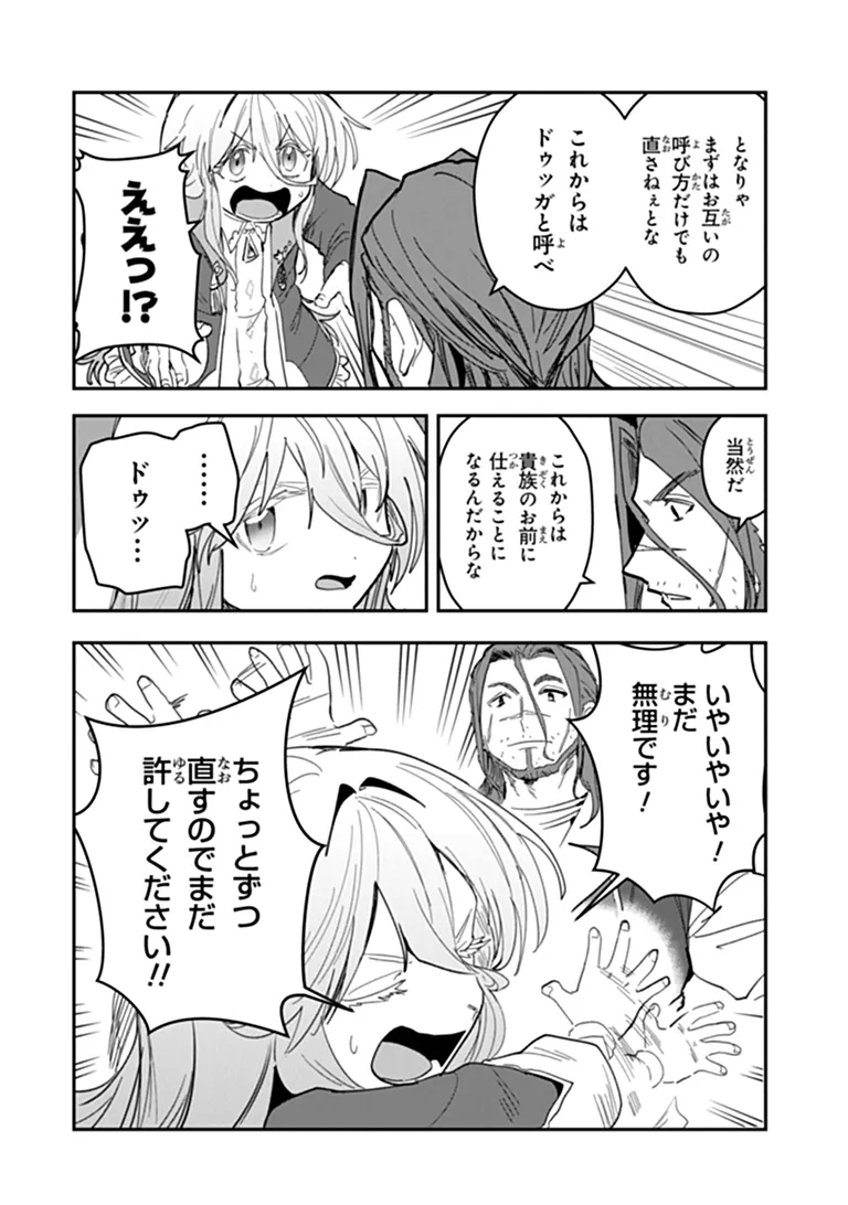 Mizu Mahou Gurai Shika Torie ga Nai Kedo Gendai Chishiki ga Areba Juubun da yo ne? Chapter 17.1 14ページ