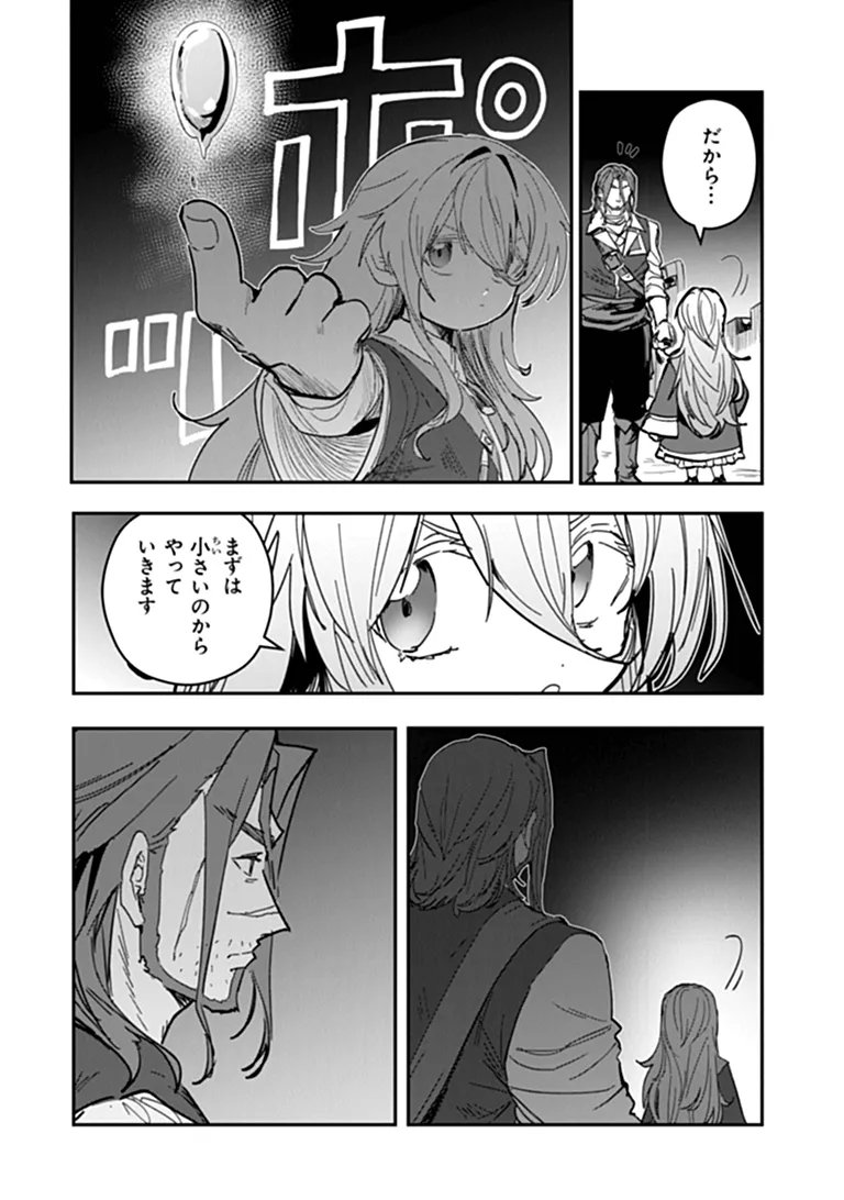Mizu Mahou Gurai Shika Torie ga Nai Kedo Gendai Chishiki ga Areba Juubun da yo ne? Chapter 17.1 4ページ