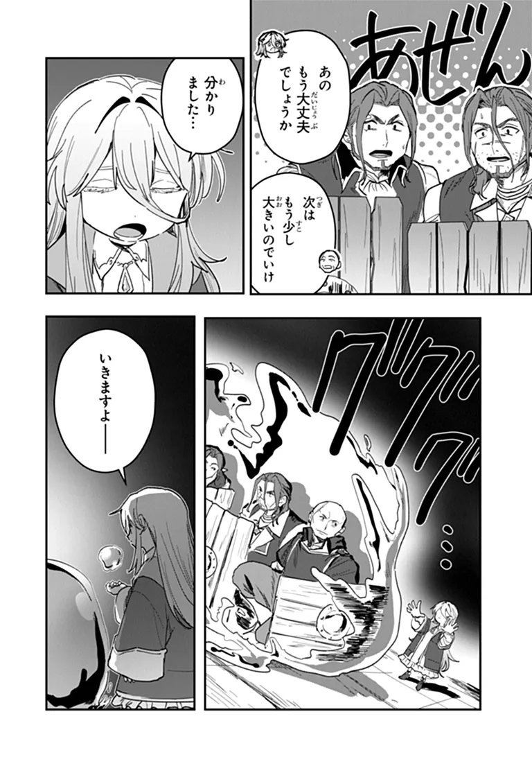 Mizu Mahou Gurai Shika Torie ga Nai Kedo Gendai Chishiki ga Areba Juubun da yo ne? Chapter 17.1 6ページ