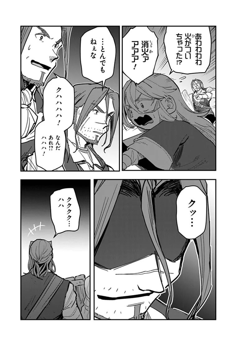 Mizu Mahou Gurai Shika Torie ga Nai Kedo Gendai Chishiki ga Areba Juubun da yo ne? Chapter 17.1 8ページ