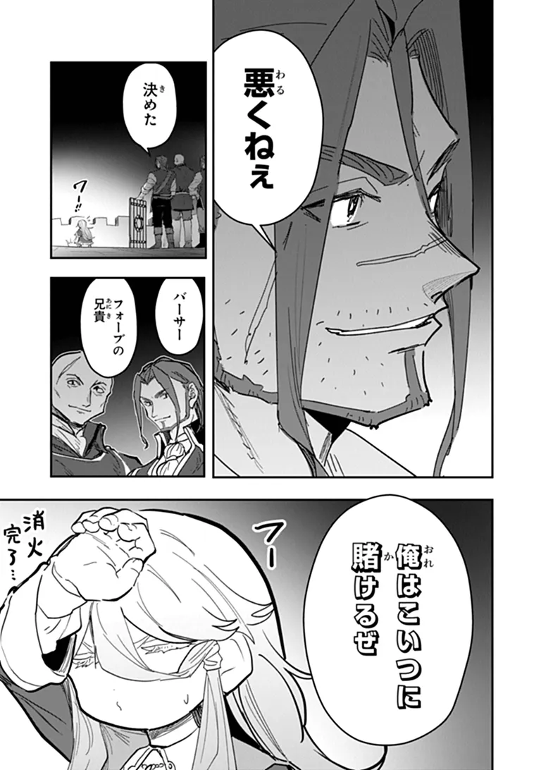 Mizu Mahou Gurai Shika Torie ga Nai Kedo Gendai Chishiki ga Areba Juubun da yo ne? Chapter 17.1 9ページ