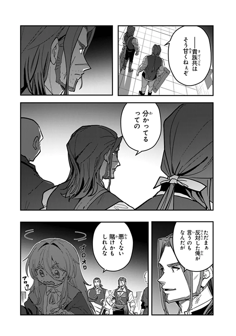 Mizu Mahou Gurai Shika Torie ga Nai Kedo Gendai Chishiki ga Areba Juubun da yo ne? Chapter 17.1 10ページ