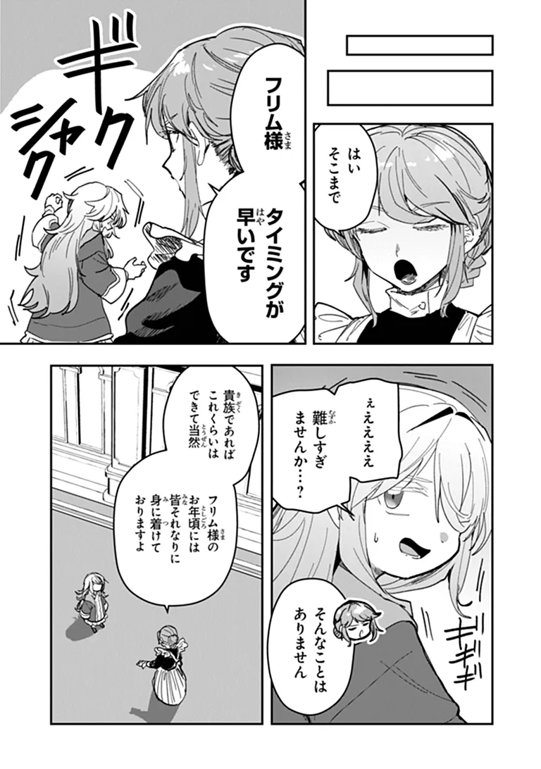 Mizu Mahou Gurai Shika Torie ga Nai Kedo Gendai Chishiki ga Areba Juubun da yo ne? Chapter 17.2 1ページ