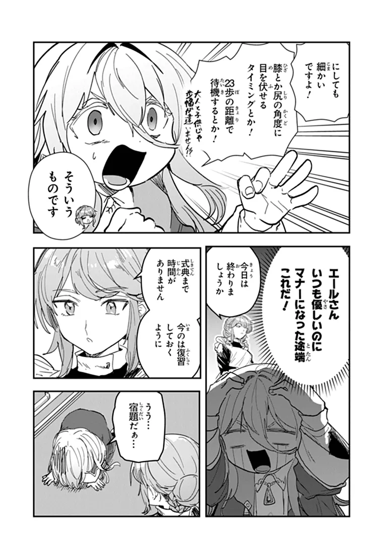 Mizu Mahou Gurai Shika Torie ga Nai Kedo Gendai Chishiki ga Areba Juubun da yo ne? Chapter 17.2 2ページ