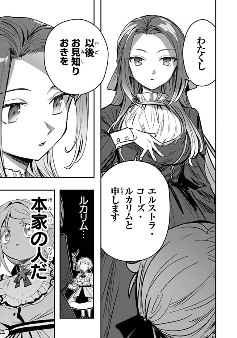 Mizu Mahou Gurai Shika Torie ga Nai Kedo Gendai Chishiki ga Areba Juubun da yo ne? Chapter 17.2 11ページ