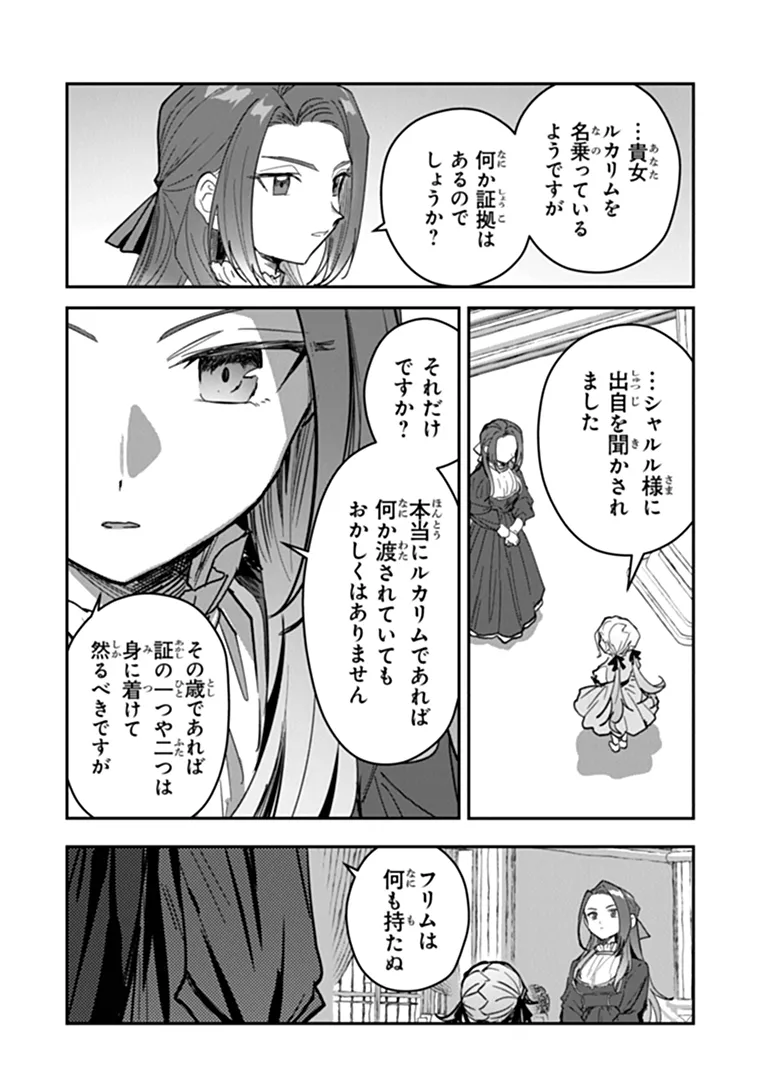 Mizu Mahou Gurai Shika Torie ga Nai Kedo Gendai Chishiki ga Areba Juubun da yo ne? Chapter 17.2 12ページ