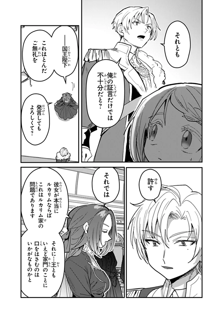 Mizu Mahou Gurai Shika Torie ga Nai Kedo Gendai Chishiki ga Areba Juubun da yo ne? Chapter 17.2 13ページ