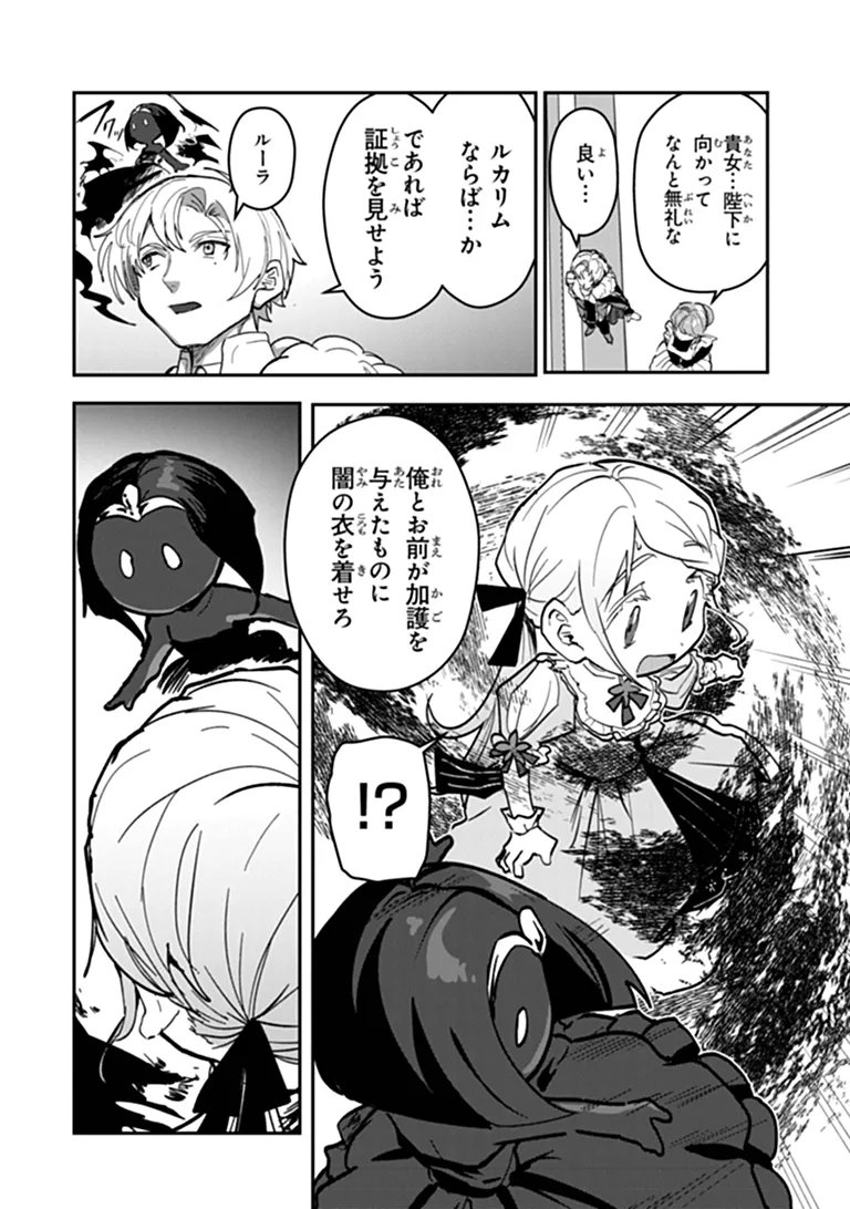 Mizu Mahou Gurai Shika Torie ga Nai Kedo Gendai Chishiki ga Areba Juubun da yo ne? Chapter 17.2 14ページ